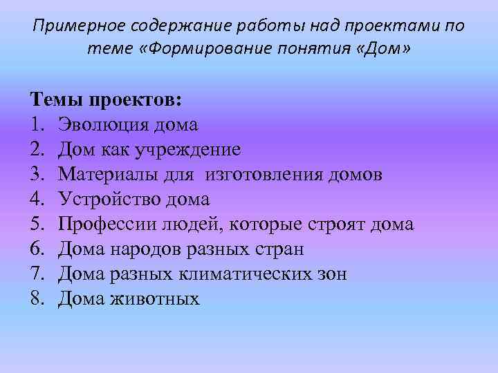 Проект по технологии содержание образец