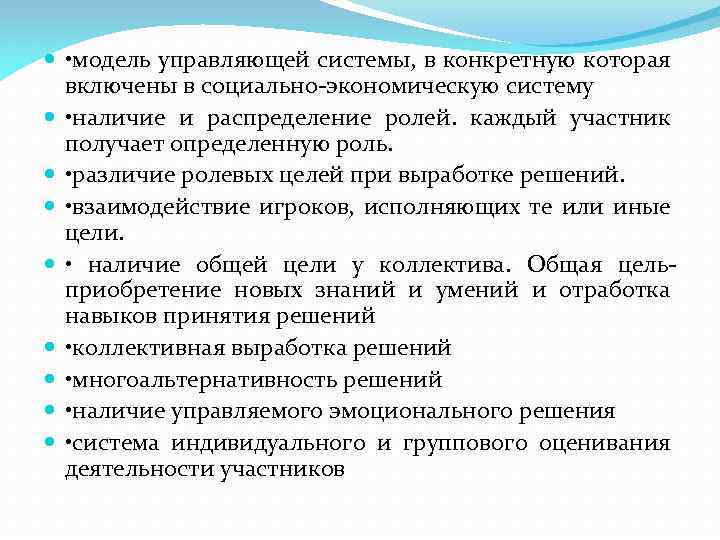  • модель управляющей системы, в конкретную которая включены в социально-экономическую систему • наличие
