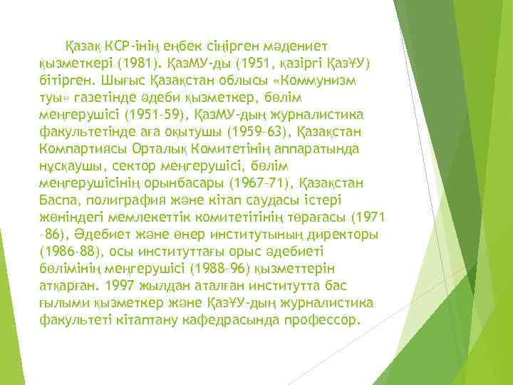 Қазақ КСР-інің еңбек сіңірген мәдениет қызметкері (1981). Қаз. МУ-ды (1951, қазіргі ҚазҰУ) бітірген. Шығыс