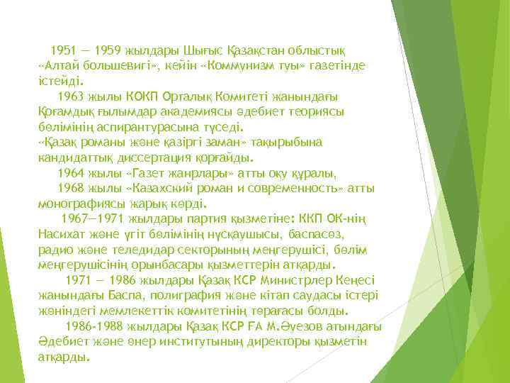 1951 — 1959 жылдары Шығыс Қазақстан облыстық «Алтай большевигі» , кейін «Коммунизм туы» газетінде