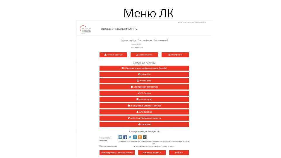 Лк это. Личный кабинет меню. Презентация личный кабинет mgpu. МГПУ личный кабинет студента. МГПУ личный кабинет номер договора.
