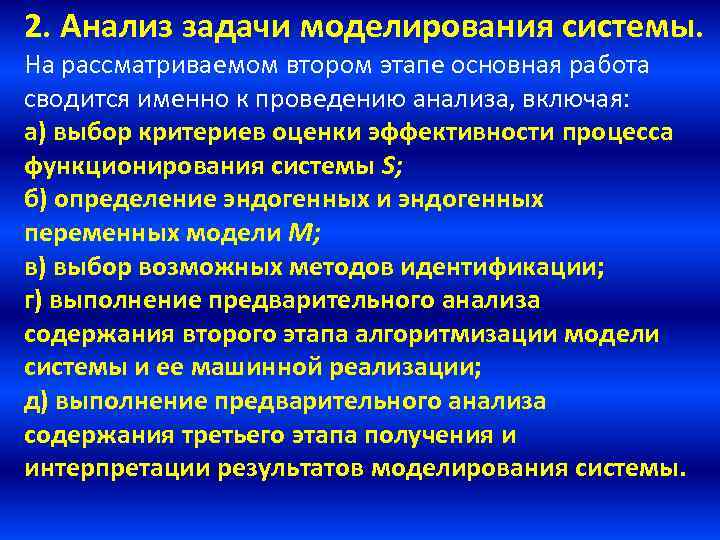 Практическими задачами моделирования являются. Основные задачи моделирования. Цели и задачи моделирования.