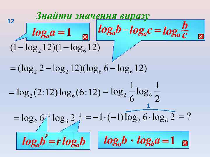 30 3 log 3 2. Loga a^4/b^3. Log a a4 b3 если loga b 4. Log a a2 b3 если loga b -2. Log a a/b3 если logab 5.