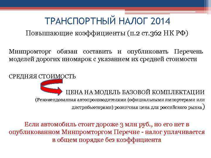 Порядок исчисления налоговой базы. Порядок уплаты транспортного налога. Статья 362. Налоговая ставкставка. Средняя налоговая ставка.
