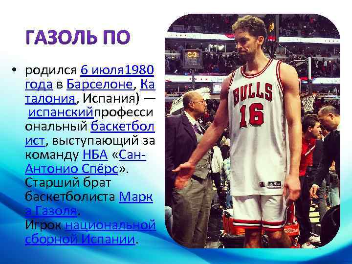  • родился 6 июля 1980 года в Барселоне, Ка талония, Испания) — испанскийпрофесси