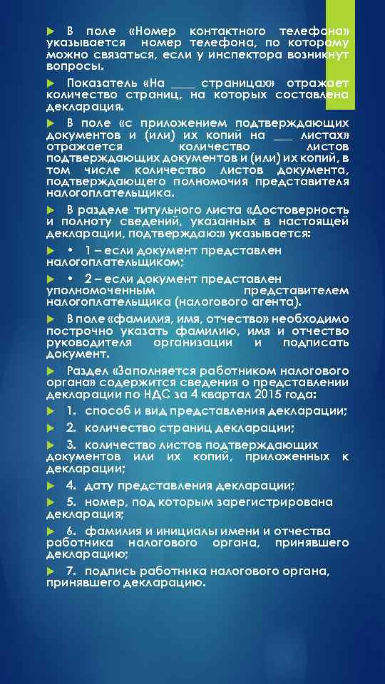 В поле «Номер контактного телефона» указывается номер телефона, по которому можно связаться, если у