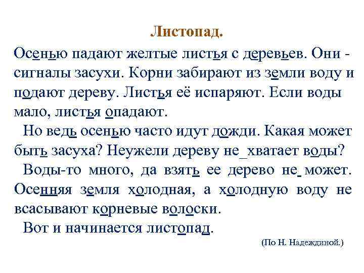 Листопад. Осенью падают желтые листья с деревьев. Они сигналы засухи. Корни забирают из земли