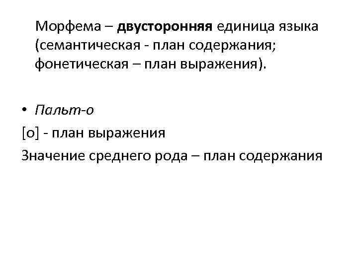 Аспект семантики в котором значение изучается в направлении от плана выражения к плану содержания