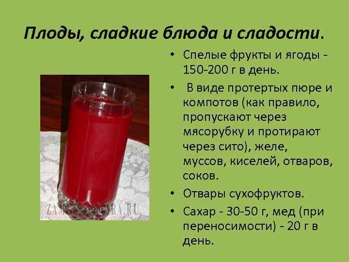 Плоды, сладкие блюда и сладости. • Спелые фрукты и ягоды - 150 -200 г