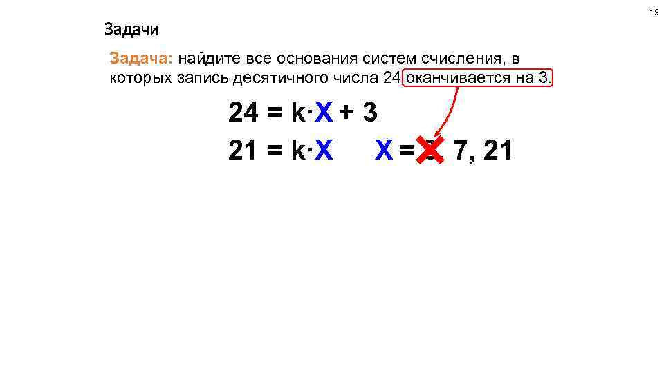 Укажите минимальное основание системы счисления