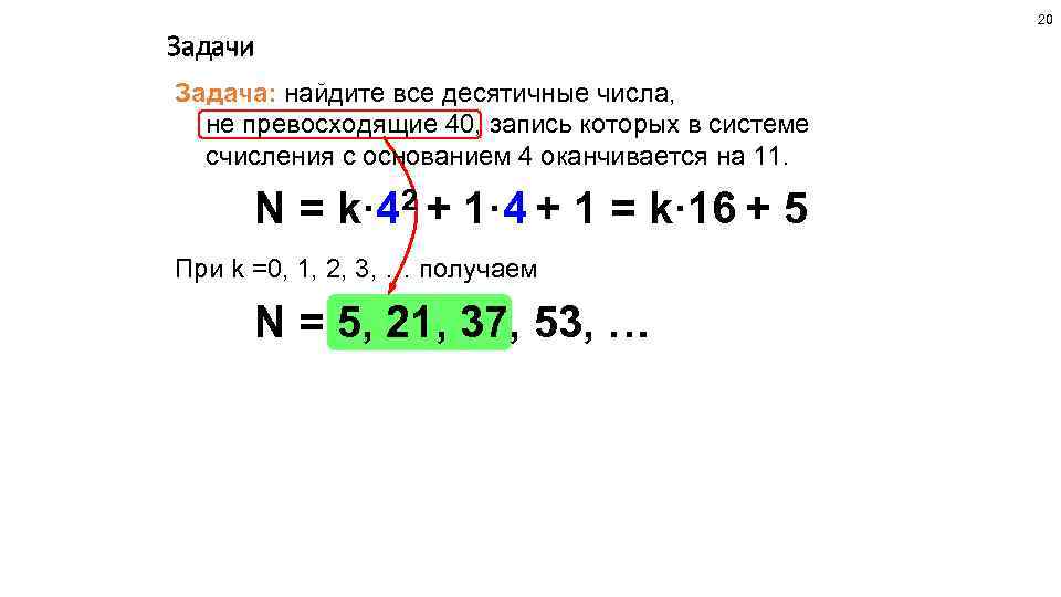 Найдите наименьшее основание системы