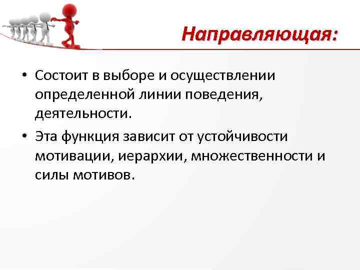 Состоит направлять