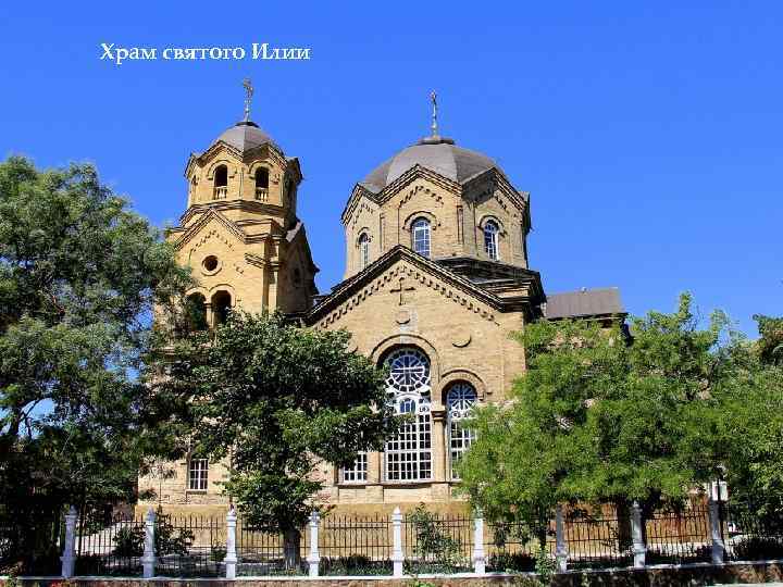 Храм святого Илии 