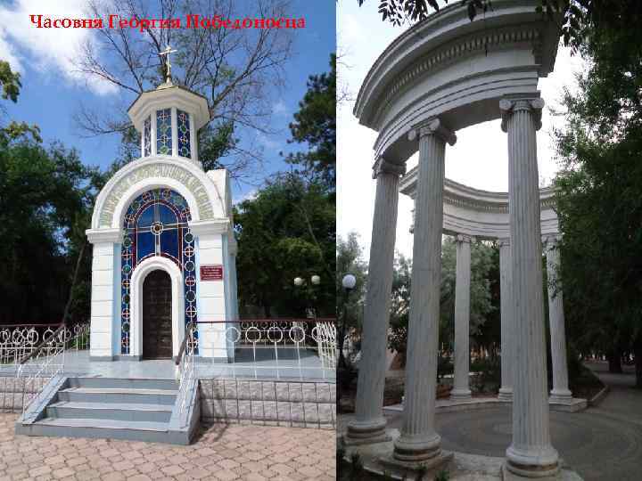 Часовня Георгия Победоносца 
