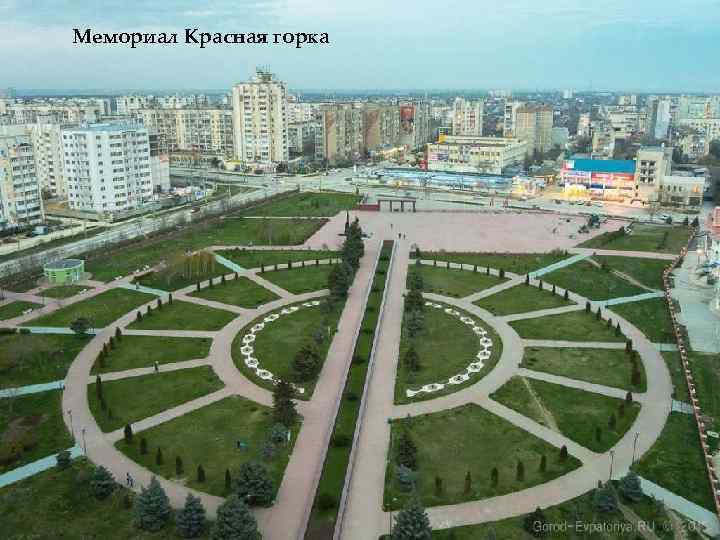 Мемориал Красная горка 