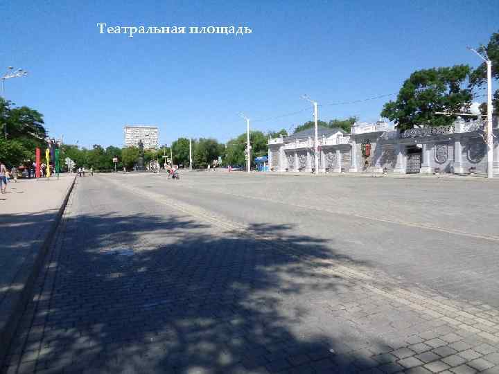 Театральная площадь 