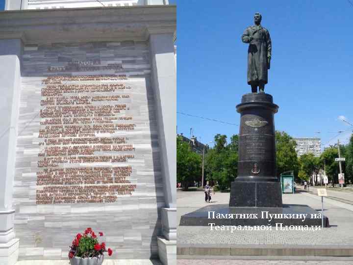 Памятник Пушкину на Театральной Площади 