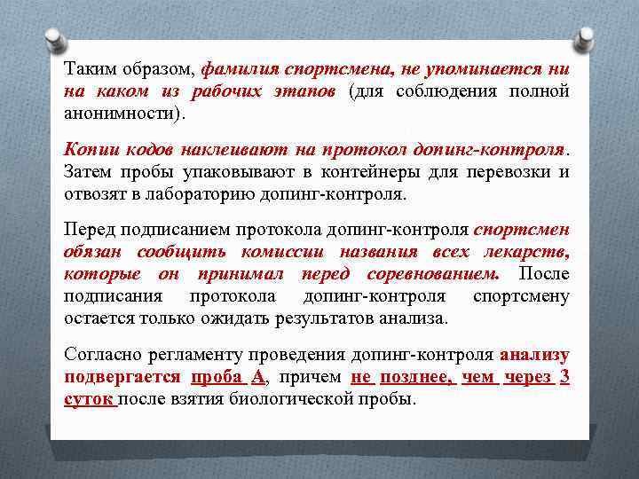 Уважительные причины для отсрочки допинг контроля. Протокол допинг контроля. Уважительными причинами для отсрочки допинг-контроля являются. Протокол допинг контроля образец. Порядок проведения допинг контроля.