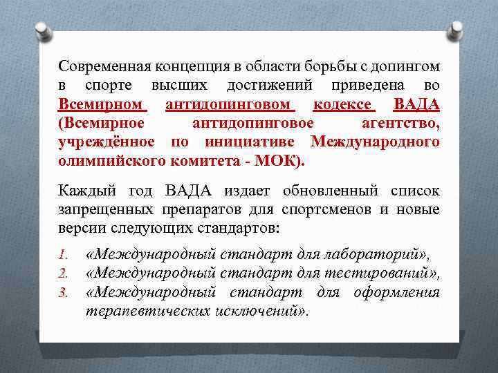 Согласно мировому. Организация борьбы с допингом в спорте. Международные организации по борьбе с допингом. Всемирное антидопинговое агентство функции.