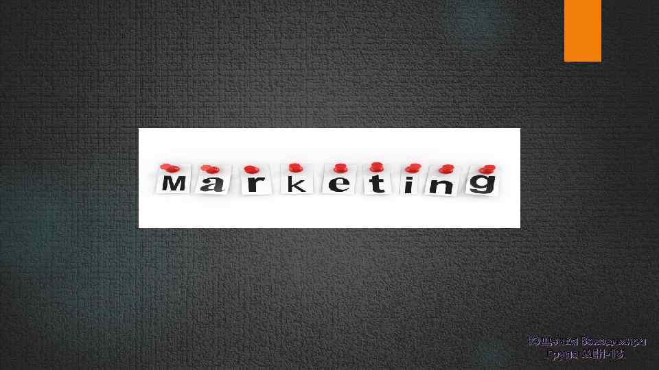 Ющенка Володимира Група МЕН-131 