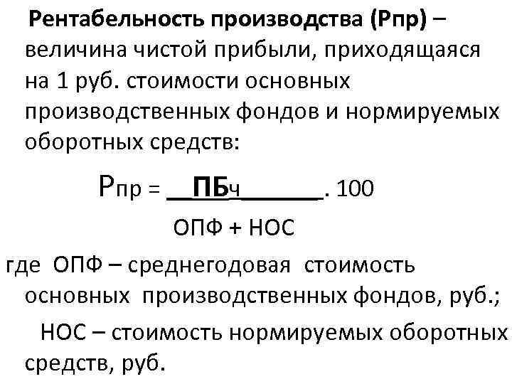 Рентабельность производства презентация