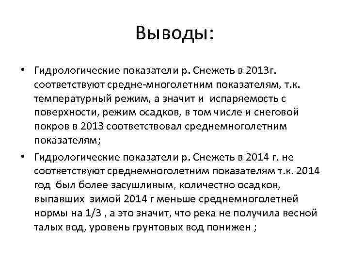 Поверхностный режим. Гидрологические показатели. Гидрологический режим. Гидрологические характеристики. Гидрологические характеристики водного объекта.