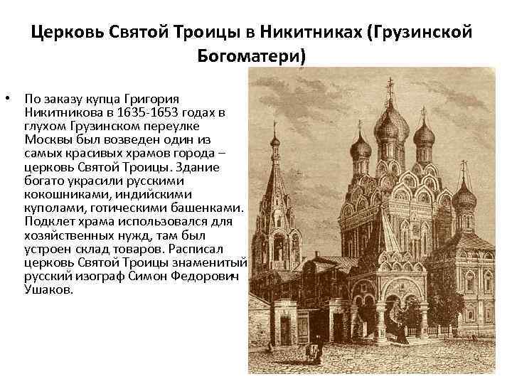 План церкви троицы в никитниках