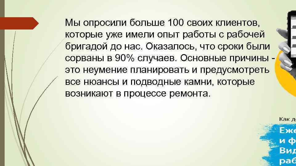 Мы опросили больше 100 своих клиентов, которые уже имели опыт работы с рабочей бригадой