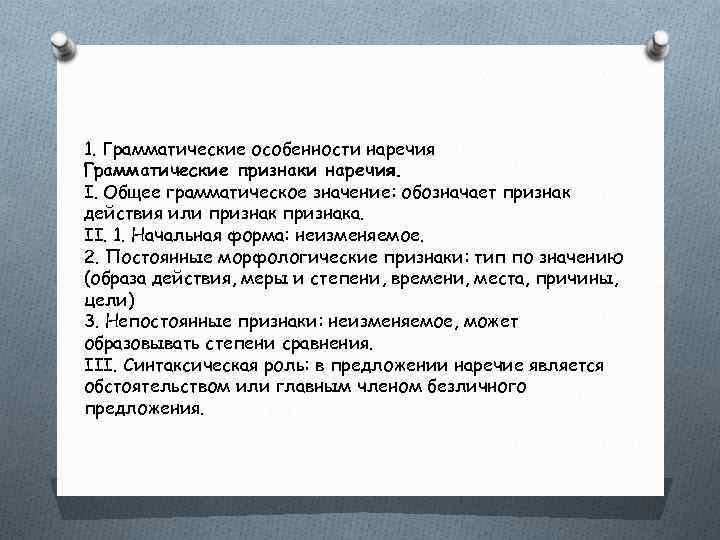 Грамматические особенности научных текстов