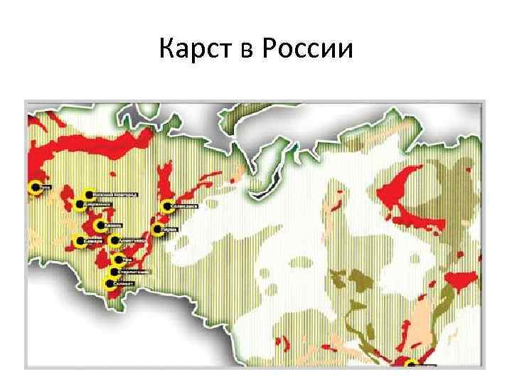 Карта карстовых пустот нижегородской области