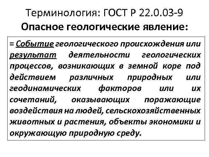 Практическая работа опасные геологические явления