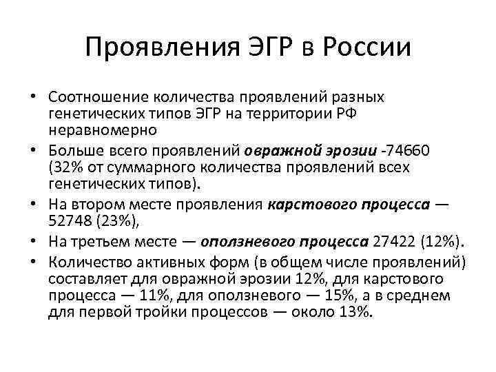 Количество проявлять. Проявления ЭГР В России. ЭГР диагноз. Великий Западный ЭГР. ЭГР Азии.