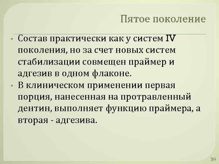 Пятое поколение • • Состав практически как у систем IV поколения, но за счет