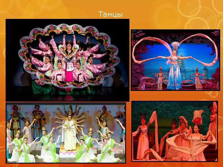Танцы 