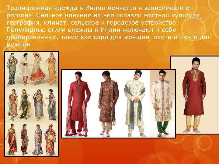 Древняя индия одежда