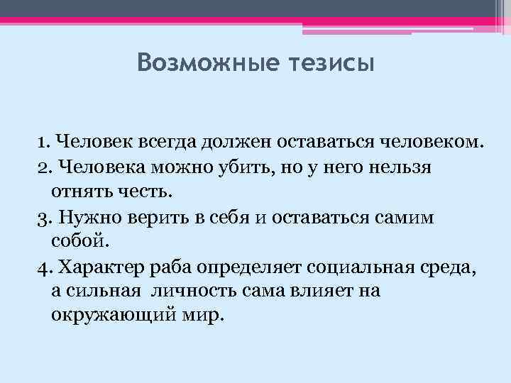 Итоговое сочинение личность