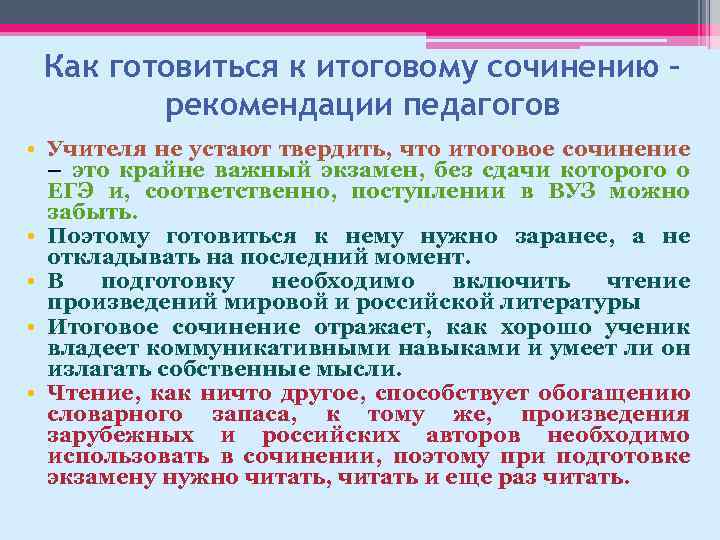 Как готовиться к итоговому сочинению – рекомендации педагогов • Учителя не устают твердить, что