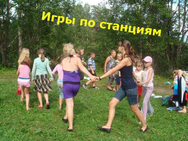 ипс Игры п о станц иям www. themegallery. com Company Logo 