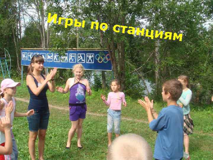 ипс Игры п о станц иям www. themegallery. com Company Logo 