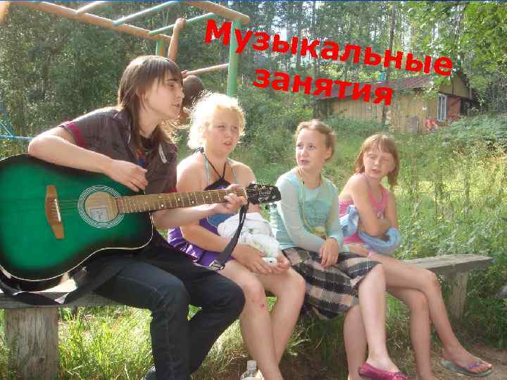 Музы Муз занятия кальны е заняти я www. themegallery. com Company Logo 