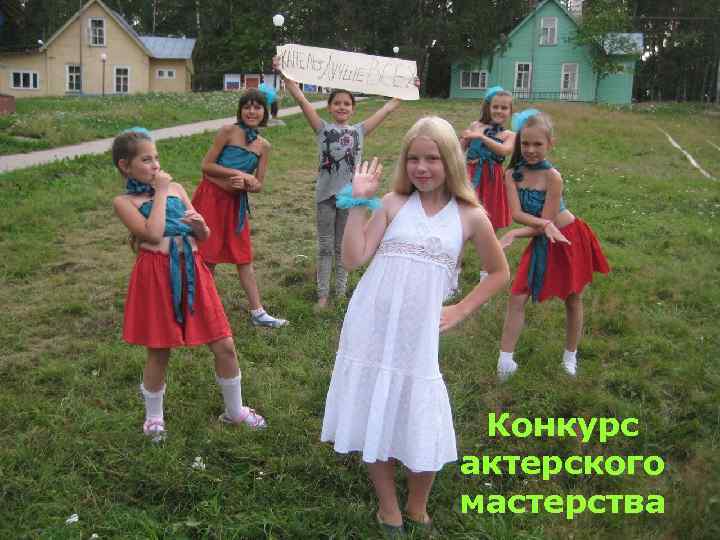 Конкурс акт мастерства www. themegallery. com Конкурс актерского мастерства Company Logo 