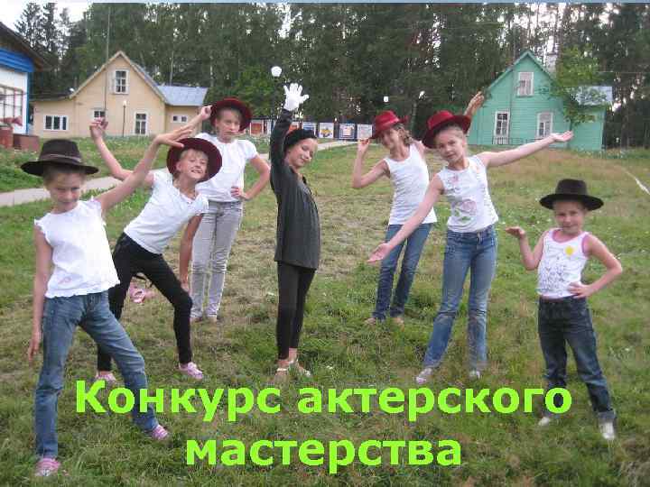 Капель Конкурс актерского мастерства www. themegallery. com Company Logo 