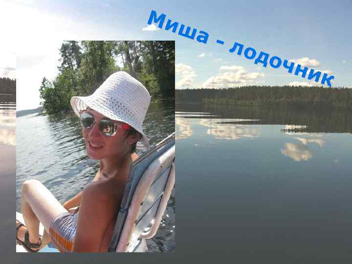 Ми миша ша - www. themegallery. com лод очн ик Company Logo 