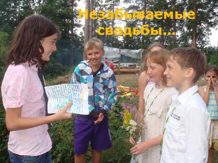 свадьба Незабываемые свадьбы… www. themegallery. com Company Logo 