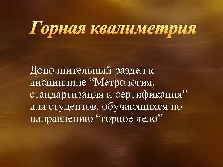 Презентация горное дело