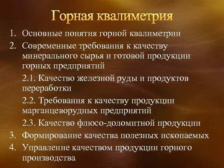 Презентация по квалиметрии