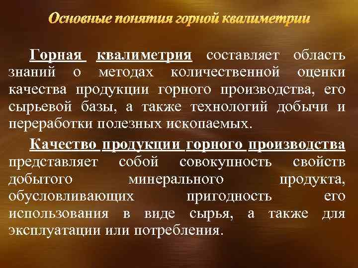 Презентация по квалиметрии