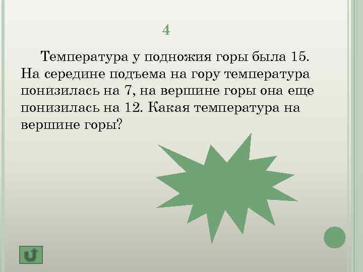 Температура горе. У подножия горы игра. Какая температура будет у подножия горы. Подножие или подножье как правильно. Подножье или подножие как правильно пишется.