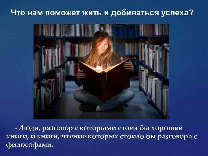 Книги помогающие понимать людей. Книги которые помогают жить. Книги помогающие жить. Презентация книги помогающие жить. Книги которые помогут в общении с людьми.