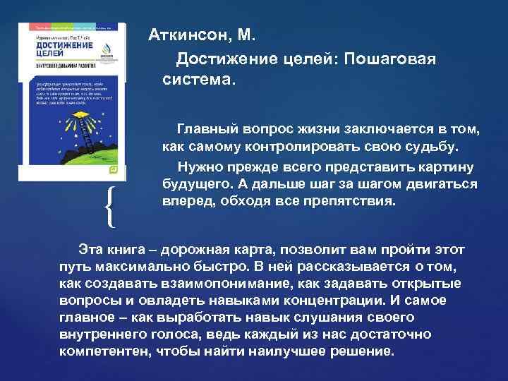 Макс аткинсон выступать легко все что вам нужно знать о речах и презентациях